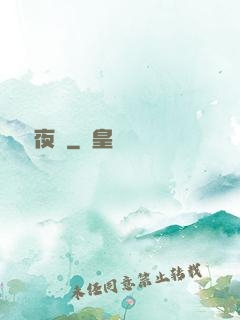 靈異夜館