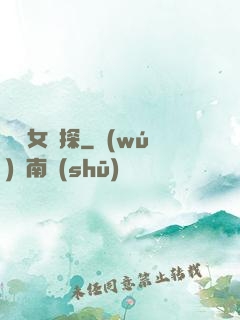 靈異女偵探