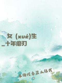 靈異女學(xué)生