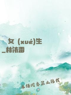 靈異女學(xué)生