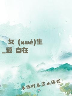 靈異女學(xué)生
