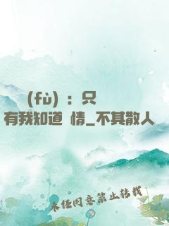 靈異復(fù)蘇：只有我知道劇情