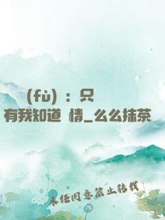 靈異復(fù)蘇：只有我知道劇情