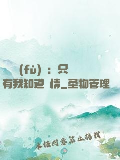 靈異復(fù)蘇：只有我知道劇情