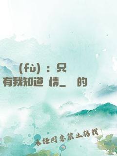 靈異復(fù)蘇：只有我知道劇情