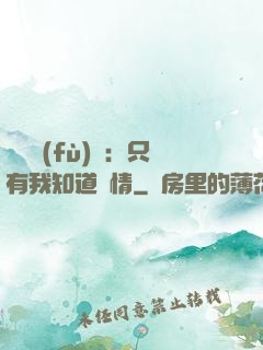 靈異復(fù)蘇：只有我知道劇情