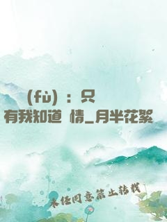 靈異復(fù)蘇：只有我知道劇情