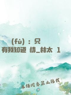 靈異復(fù)蘇：只有我知道劇情