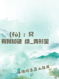 靈異復(fù)蘇：只有我知道劇情