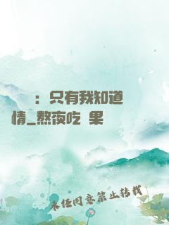 靈異復蘇：只有我知道劇情