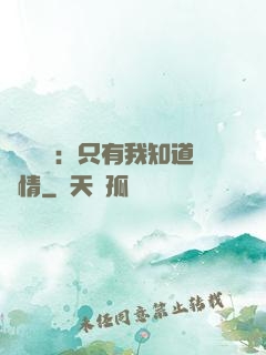 靈異復蘇：只有我知道劇情