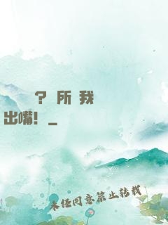 靈異復蘇？無所謂我會出嘴！