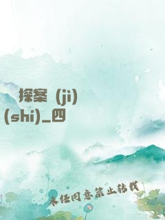 靈異探案紀(jì)實(shí)