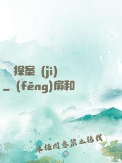 靈異探案紀(jì)實