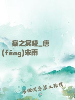 靈異檔案之冥瞳