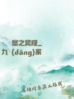 靈異檔案之冥瞳