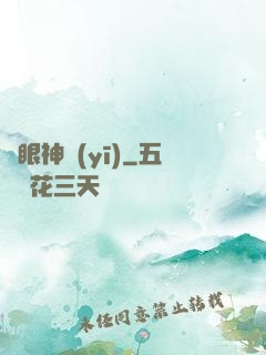 靈眼神醫(yī)
