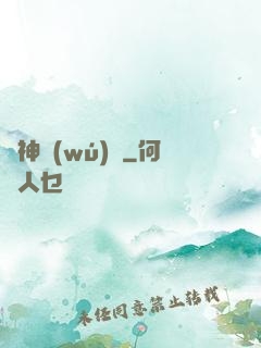 靈神無(wú)雙