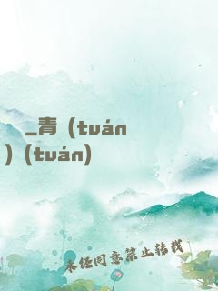 靈禍