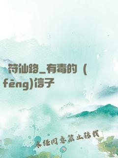 靈符仙路