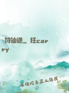 靈符仙途