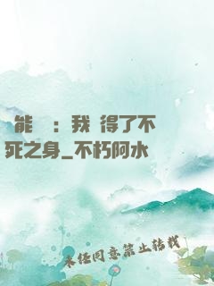 靈能復蘇：我獲得了不死之身