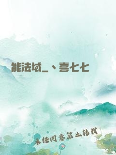 靈能法域