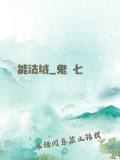 靈能法域