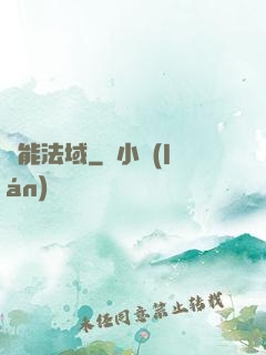 靈能法域