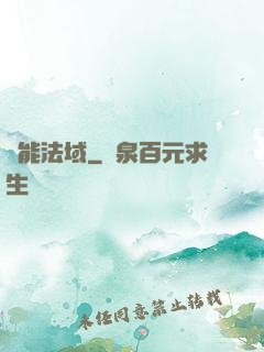 靈能法域
