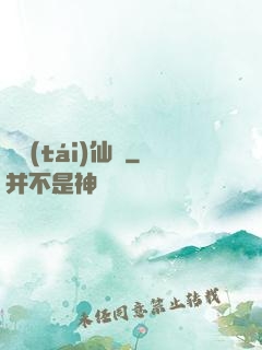 靈臺(tái)仙緣