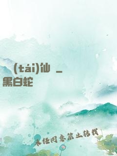 靈臺(tái)仙緣