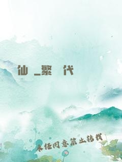 靈臺仙緣
