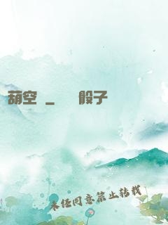 靈葫空間
