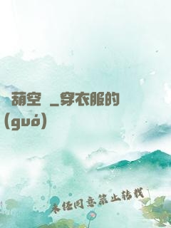 靈葫空間