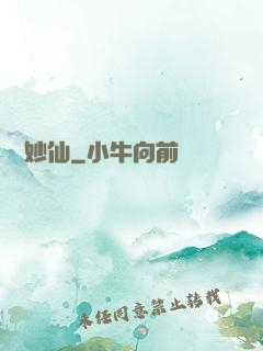 靈藥妙仙