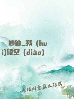 靈藥妙仙