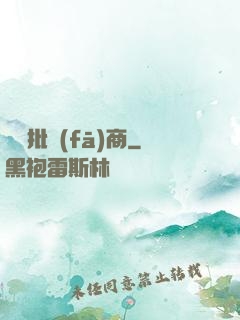 靈藥批發(fā)商