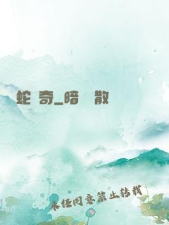 靈蛇傳奇