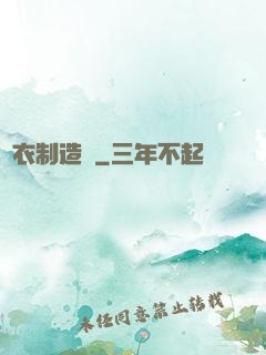 靈衣制造師