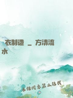 靈衣制造師