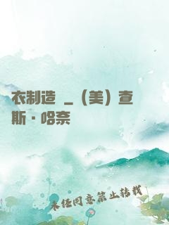 靈衣制造師