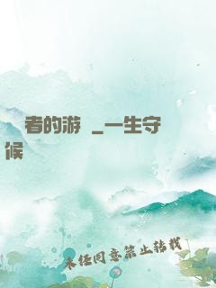 靈視者的游戲