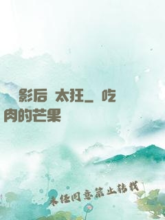 靈貓影后別太狂