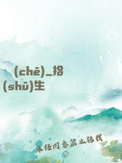 靈車(chē)