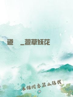靈道傳說