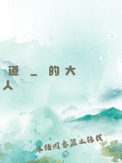 靈道傳說