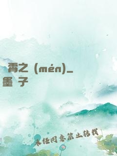 靈霄之門(mén)
