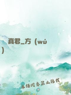 靈顯真君