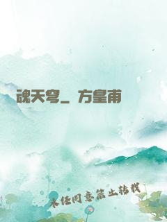 靈魂天穹